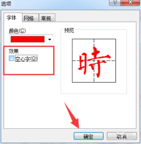 Word2010中怎樣製作書法字帖