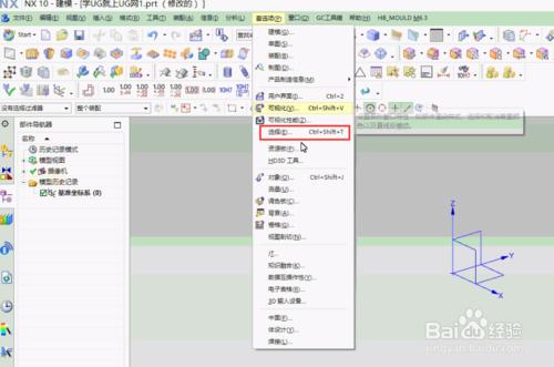 UG10.0初始的使用教程