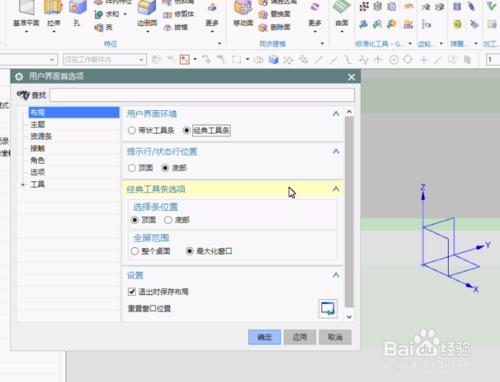 UG10.0初始的使用教程