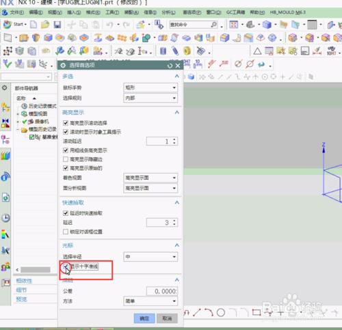 UG10.0初始的使用教程