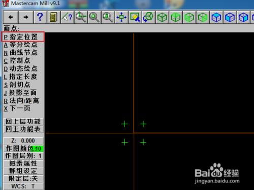 MasterCAM 9.1 2D製圖繪製 點線面