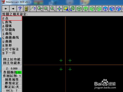 MasterCAM 9.1 2D製圖繪製 點線面