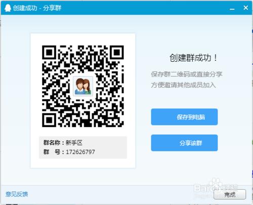 普通用戶如何創建QQ群