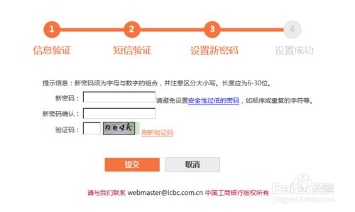 如何通過手機重置網銀登陸密碼