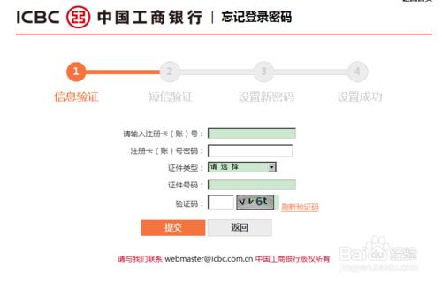 如何通過手機重置網銀登陸密碼