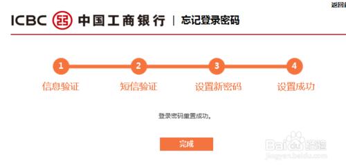 如何通過手機重置網銀登陸密碼