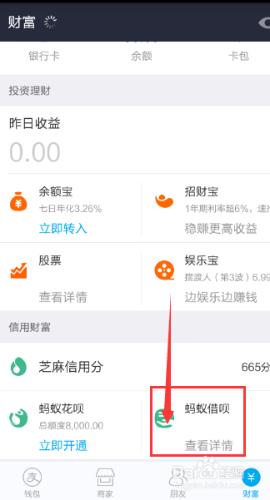 支付寶借唄怎麼開通，支付寶借唄開通技巧教程