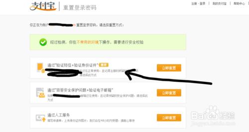如何重置支付寶的登入密碼？