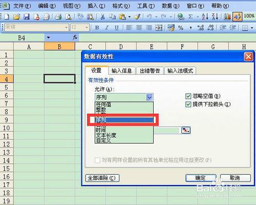 excel表格如何設置下拉菜單/下拉選項