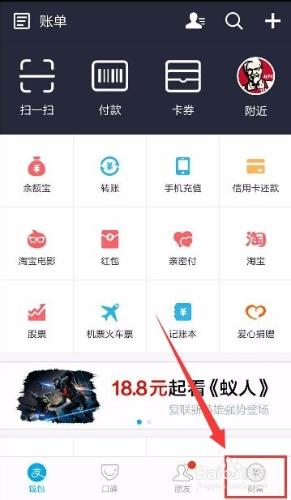 玩轉支付寶之新版9.2支付寶螞蟻借唄如何還款？