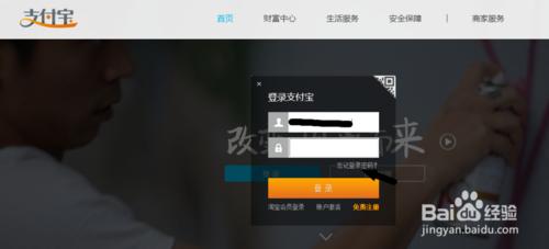 如何重置支付寶的登入密碼？