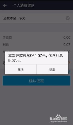 玩轉支付寶之新版9.2支付寶螞蟻借唄如何還款？