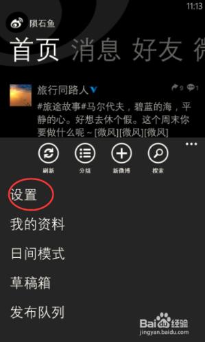 微博手機客戶端如何添加賬號（Windows phone）