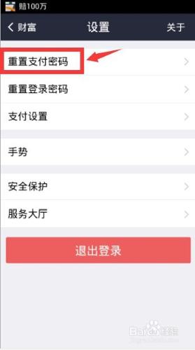 支付寶錢包如何重置支付密碼？