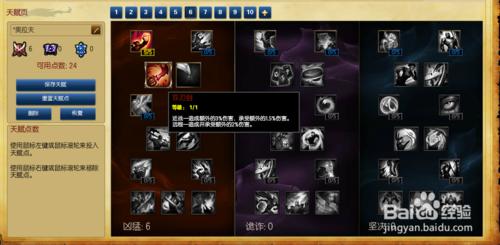 LOL 奧拉夫 S6上單天賦