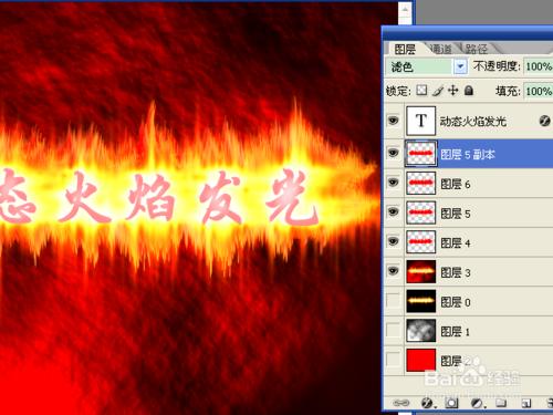 用ps製作動態火焰效果的文字