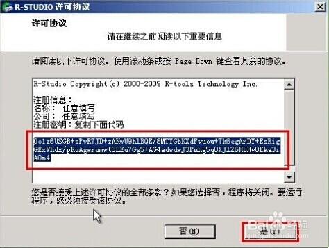 win2003PE系統rstudio數據恢復的教程