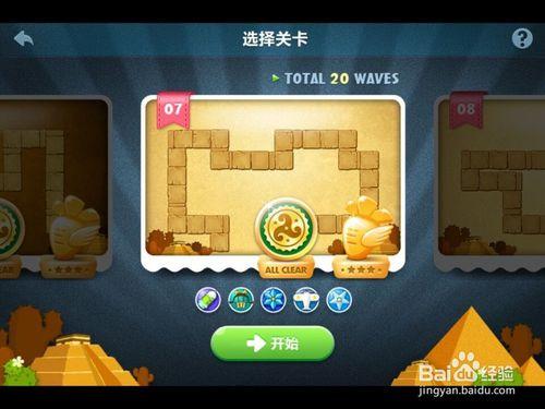 保衛蘿蔔沙漠第7關金蘿蔔攻略