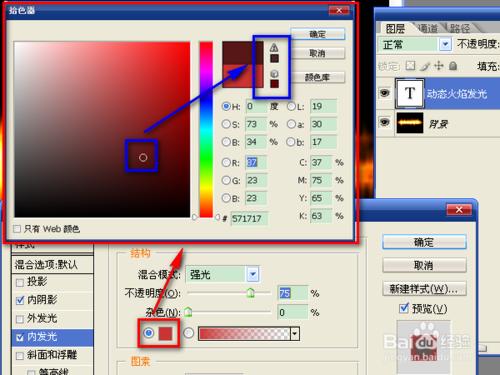 用ps製作動態火焰效果的文字