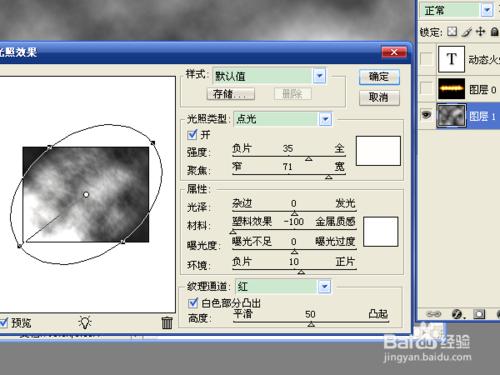 用ps製作動態火焰效果的文字