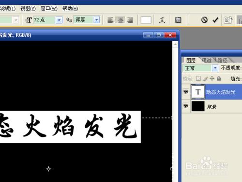 用ps製作動態火焰效果的文字