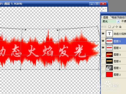 用ps製作動態火焰效果的文字