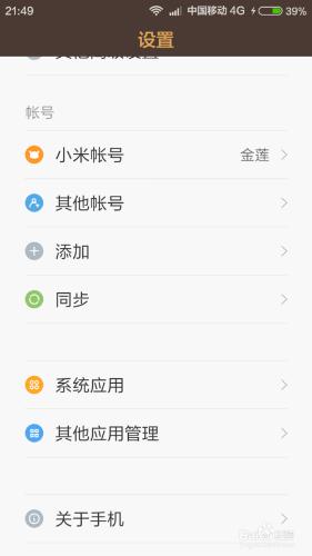 如何開啟android的usb調試模式