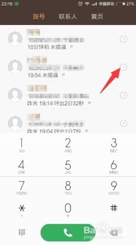 MIUI7怎麼撥打免費網絡電話