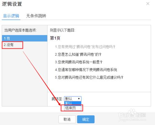 如何在騰訊問卷上創建在線問卷並回收