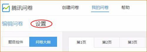 如何在騰訊問卷上創建在線問卷並回收