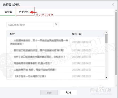 微信公眾號菜單如何添加歷史消息