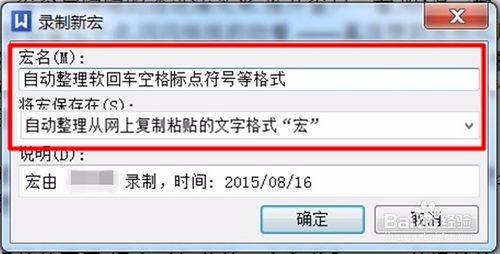 怎樣錄製自動整理換行符空格標點符號等的宏？