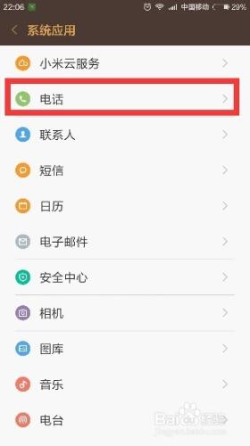 MIUI7怎麼撥打免費網絡電話