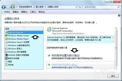 如何設置IE為默認瀏覽器