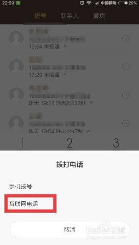 MIUI7怎麼撥打免費網絡電話