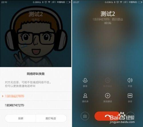 MIUI7怎麼撥打免費網絡電話