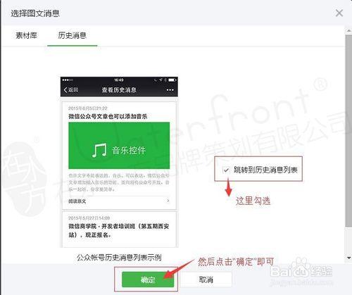 微信公眾號菜單如何添加歷史消息