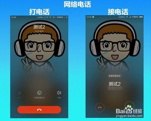 MIUI7怎麼撥打免費網絡電話