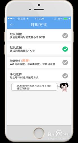 新版雲通網絡電話使用攻略