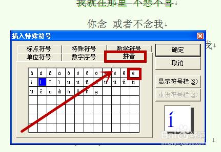 【word使用技巧】之如何給文字添加拼音？