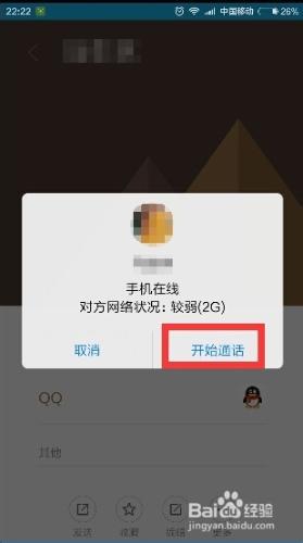 MIUI7怎麼撥打免費網絡電話