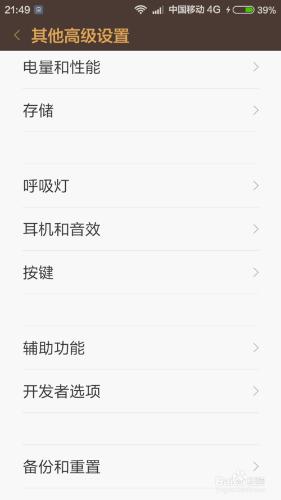 如何開啟android的usb調試模式