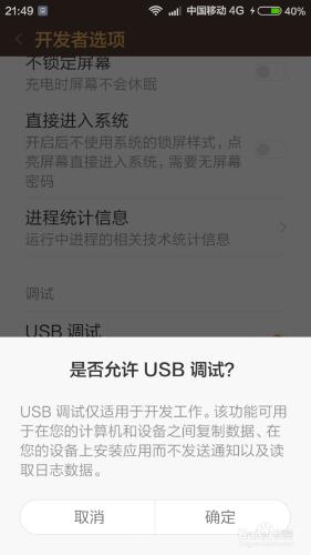 如何開啟android的usb調試模式