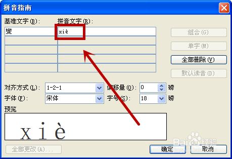 【word使用技巧】之如何給文字添加拼音？