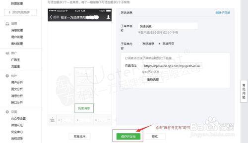 微信公眾號菜單如何添加歷史消息