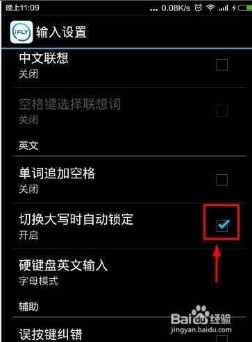 訊飛輸入法怎麼設置切換大寫時自動鎖定