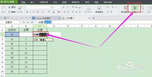 EXCEL表格上如何用函數運算出總和