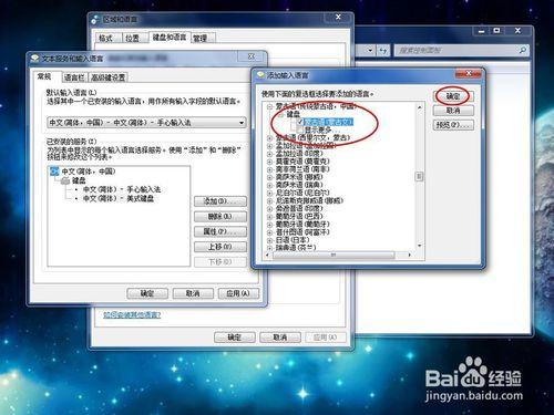 WIN 7怎麼設置默認輸入法？怎麼增減輸入法？