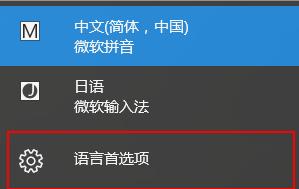 Windows10 打日語和輸入法的切換