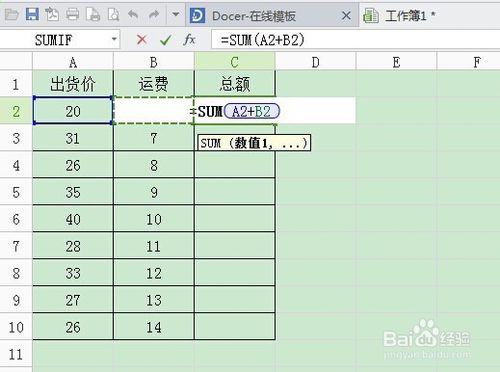 EXCEL表格上如何用函數運算出總和